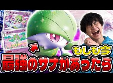 サーナイトex、2026年でもぶっ壊れすぎ（vsタケルライコex）