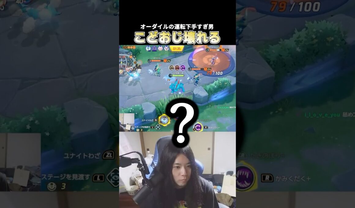 オーダイルの運転が下手すぎて連敗の末壊れるこどおじ #pokemonunite #ポケモンユナイト #じみぺん