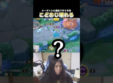 オーダイルの運転が下手すぎて連敗の末壊れるこどおじ #pokemonunite #ポケモンユナイト #じみぺん