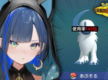 【ポケモンチャンピオンズ】アブソル金バッジ獲得目指して！【望月ほぐの/ゆにれいど！】