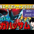 【レート2533達成】最強エース！のろい型メガハッサムが強すぎてシーズン1最終レート2533達成してきた！【#ポケモンチャンピオンズ 】