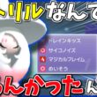 今期の「ブリムオン」の結論はトリル不要！3ウェポンのステロキラー兼積みエースとして更なる高みへ！ ～ 2100で5桁ってどうなってんの【ポケモンチャンピオンズ】【ボイスロイド+ゆっくり実況】