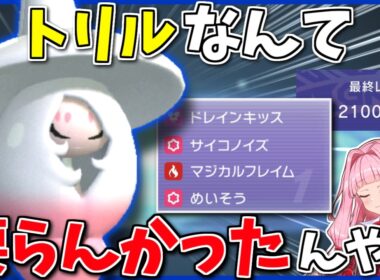 今期の「ブリムオン」の結論はトリル不要！3ウェポンのステロキラー兼積みエースとして更なる高みへ！ ～ 2100で5桁ってどうなってんの【ポケモンチャンピオンズ】【ボイスロイド+ゆっくり実況】