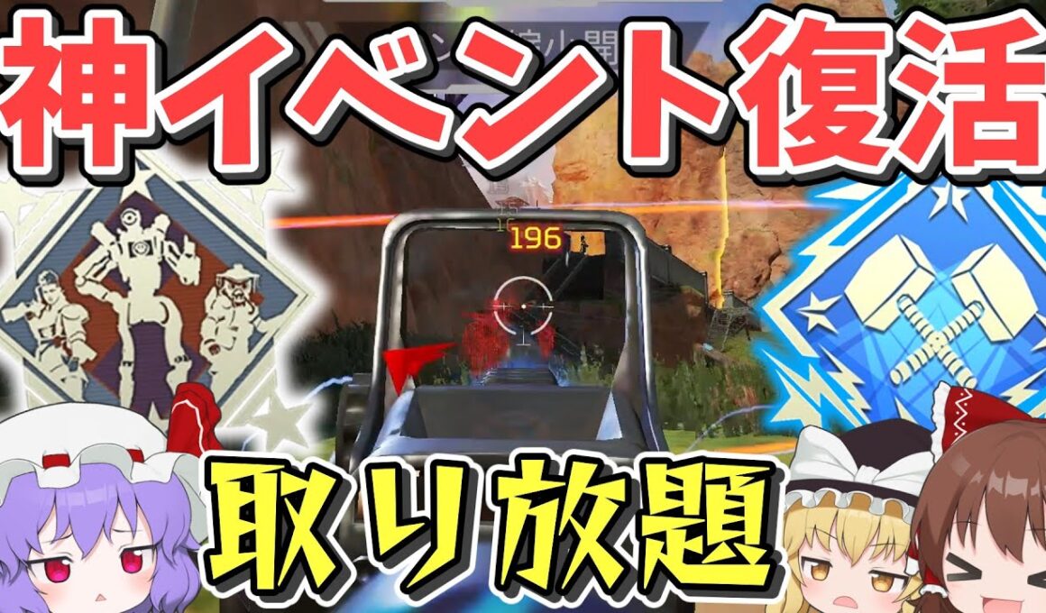 バッジ取り放題の神イベント「スリーストライク」復活！！【Apex Legends】【ゆっくり実況】part332日目