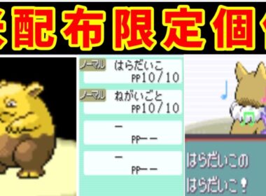 『腹太鼓スリーパー（米配布限定）』でどうにかして３タテしたい【ゆっくり実況】【ポケモンEm、BW2】