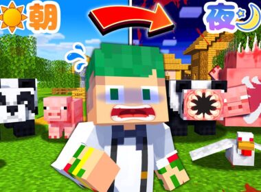 夜になるとモブが超怖くなる！突然変異した血だらけのモンスターがいる世界でサバイバル☀🌙【まいくら・マインクラフト】よろずや🍭