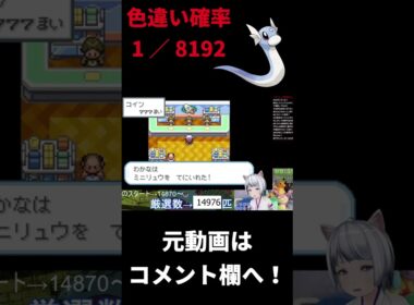 【FRLG】景品交換所で色違いミニリュウ出ます【Switch】 #ポケモン #色違い厳選