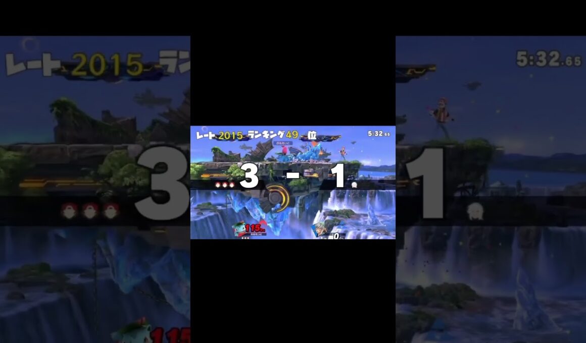 ぷるえいとがフシギソウを解禁する#スマブラsp #スマブラ #ポケモントレーナー