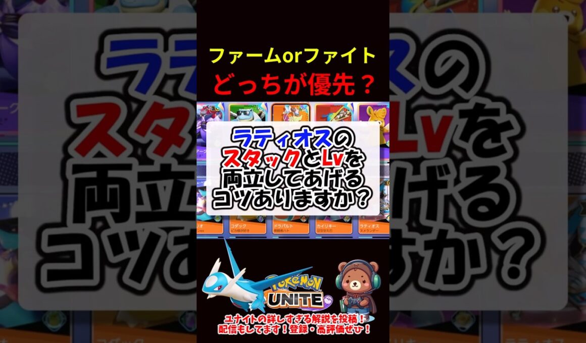 ラティオスのスタックを溜めるコツ【ポケモンユナイト】