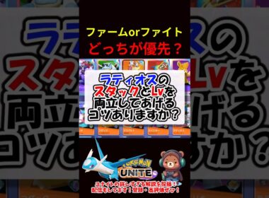 ラティオスのスタックを溜めるコツ【ポケモンユナイト】