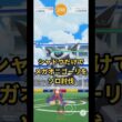 シャドウポケモンだけでメガオニゴーリをソロ討伐