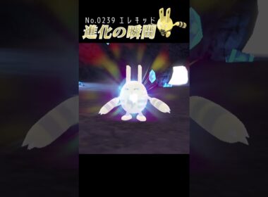 【藍の円盤】エレキッド 進化の瞬間 #shorts