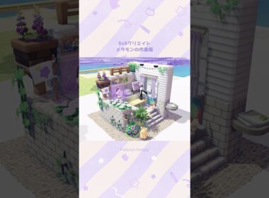 5×5クリエイト～メタモンの作業場(Ditto)【ぽこあポケモン】 #Shorts
