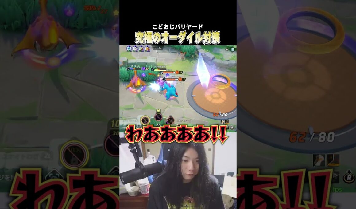 オーダイルを敵に奪われ 究極のオーダイル対策”バリヤード”を抜刀するこどおじ #じみぺん #pokemonunite #ポケモンユナイト