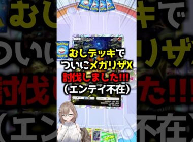 〖ポケポケ〗スピアーがメガリザードンXに勝利する瞬間🐝 #ポケポケ #ポケポケ対戦 #ぽけぽけ #ポケモン #個人vtuber