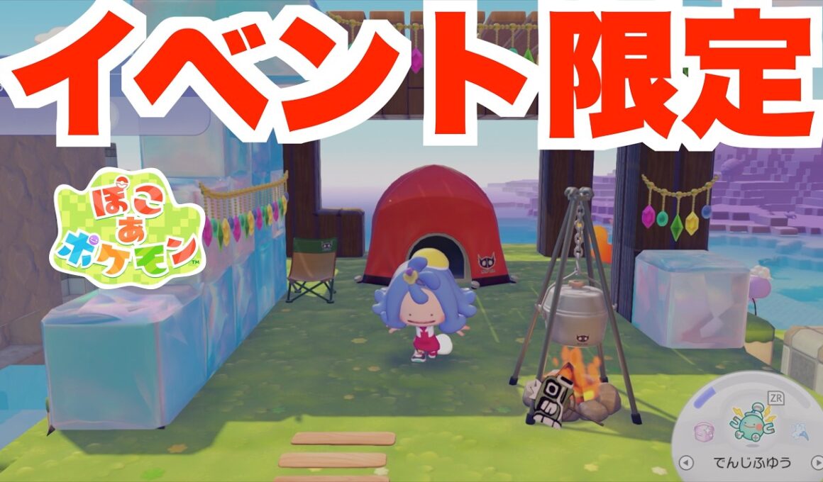 【ぽこあポケモン】期間限定！特別なアイテムを集めよう！ヤミラミの宝石集めがすごい！【ぽこポケ】
