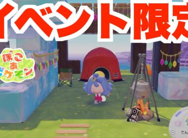 【ぽこあポケモン】期間限定！特別なアイテムを集めよう！ヤミラミの宝石集めがすごい！【ぽこポケ】