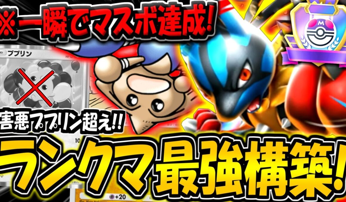 【ポケポケ】※一瞬でマスボランク達成！カポエラー採用のメガルカリオexデッキが最強すぎる件【ポケカポケット】