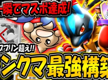 【ポケポケ】※一瞬でマスボランク達成！カポエラー採用のメガルカリオexデッキが最強すぎる件【ポケカポケット】