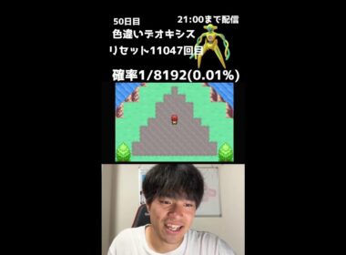 【緊急】21時までファイアレッドでデオキシス色厳選！