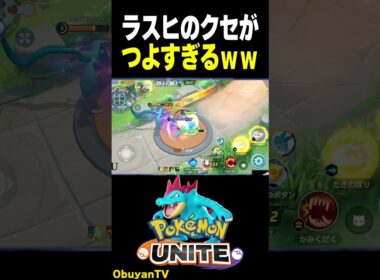 【オーダイル】ラスヒのクセつよすぎｗ #ポケモン  #shorts