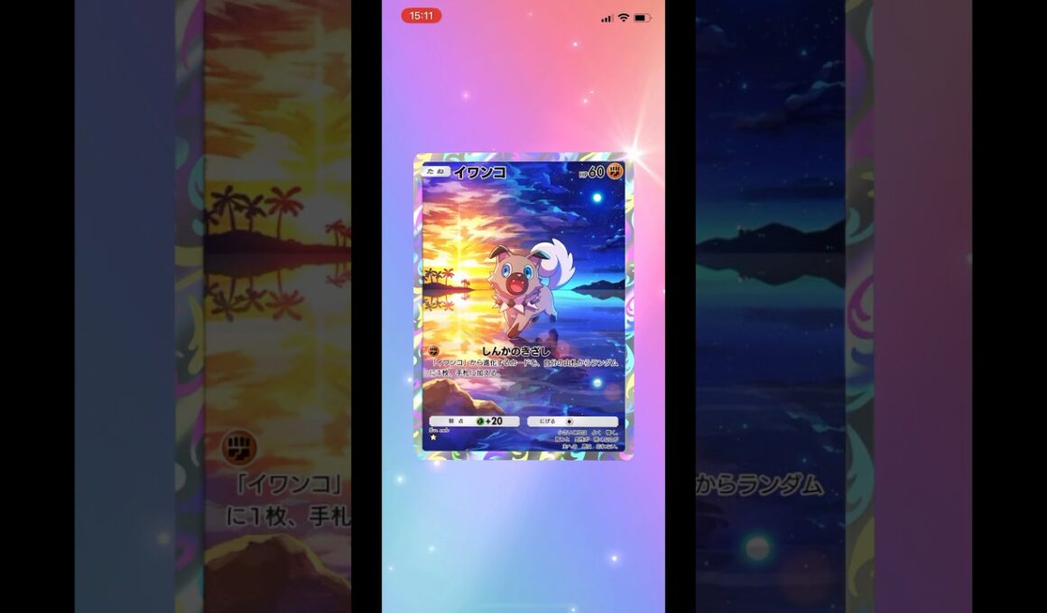 #ポケポケ　イワンコ(ノーマル)からのイワンコ(レア)