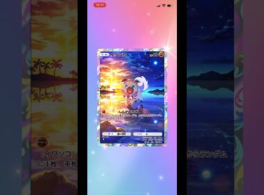#ポケポケ　イワンコ(ノーマル)からのイワンコ(レア)