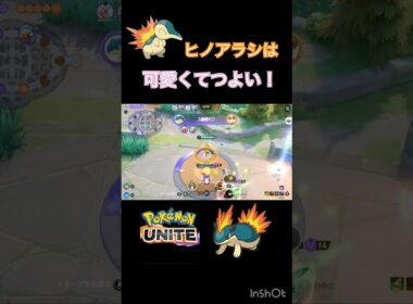 ヒノアラシの逆襲 ~マグマラシ王になりたい~ #ポケモンユナイト #montage #バクフーン