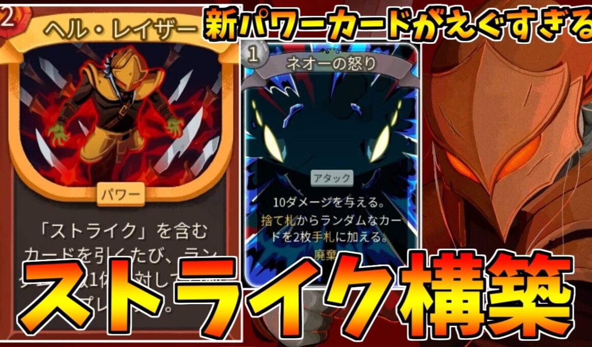 【Slay the Spire2】新パワーカードで∞ストライク【スレイザスパイア】
