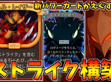【Slay the Spire2】新パワーカードで∞ストライク【スレイザスパイア】