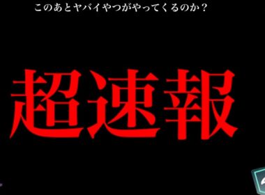 【ポケモンGO・超速報⚠️】激アツ！ついに本命が登場！？まもなく絶対狙うべき最強チャンスがやってくる・・？【コミュデイ・メガミュウツー・GOフェス・Pokémon GO】