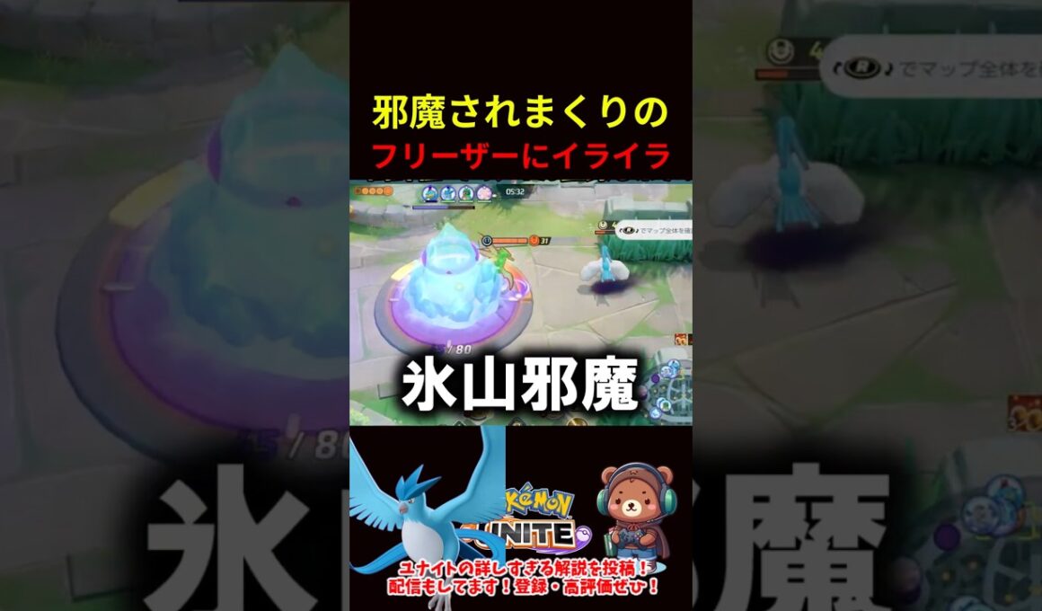 フリーザーにイライラ【ポケモンユナイト】