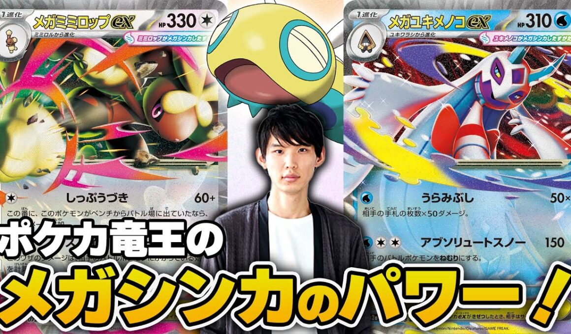 【ポケカ】高耐久と圧力が激ヤバ！ ポケカ四天王ネヅナチ選手のメガミミロップ/メガユキメノコが強すぎました