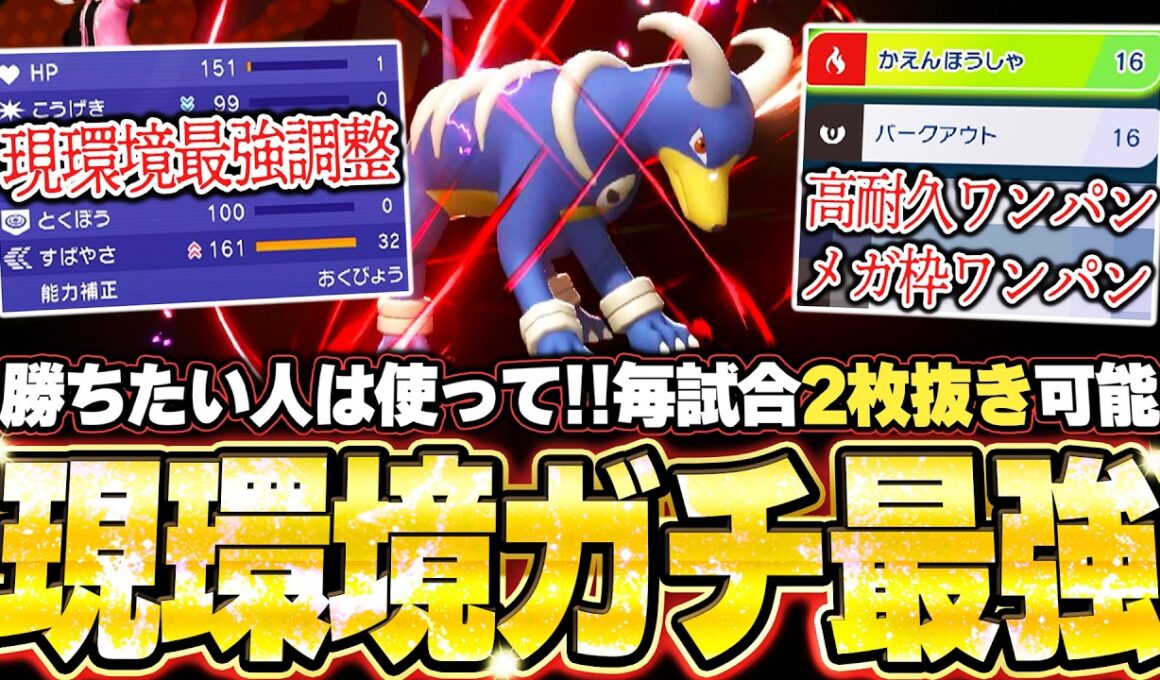 【育成論公開】勝ちたい人は使って！TierS環境ポケモンを二枚抜き可能な現環境最強型ヘルガーを徹底解説。【ポケモンチャンピオンズ ランクマッチ】