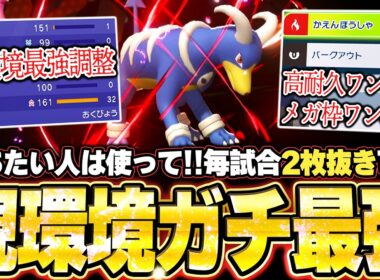 【育成論公開】勝ちたい人は使って！TierS環境ポケモンを二枚抜き可能な現環境最強型ヘルガーを徹底解説。【ポケモンチャンピオンズ ランクマッチ】