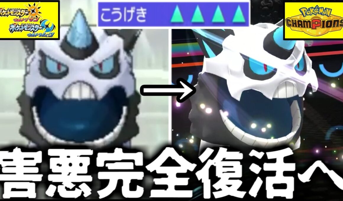 USUM時代に害悪戦法で一世風靡した「メガオニゴーリ」がマジで害悪すぎてヤバすぎたｗｗｗ【ポケモンチャンピオンズ実況】