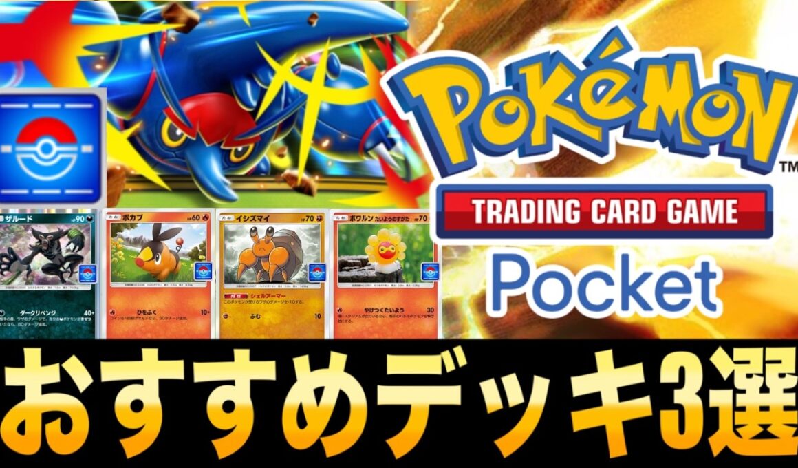 【ポケポケ】時間がない人用メガヘラクロスEXドロップイベントおすすめデッキ3選【オート】