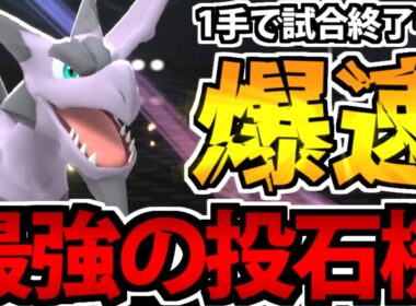 【実況】超高速で殴り潰す!!「メガプテラ」が今期大活躍の大暴れ!?