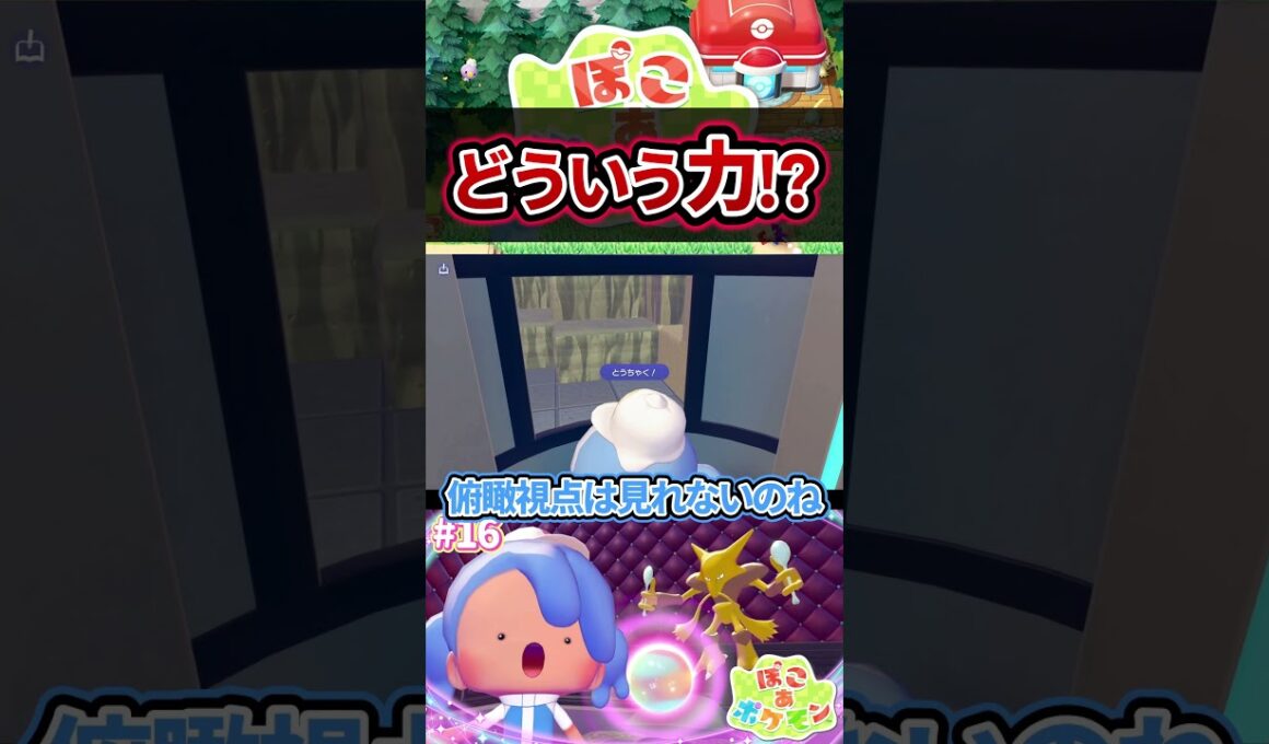 エレベーターいらずのニョロボン #shorts #ポケモン #実況  #ゲーム実況 #ぽこあポケモン #pokemon