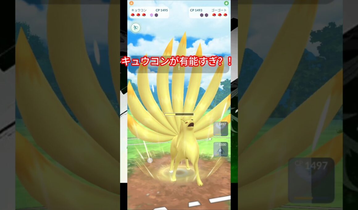 原種キュウコンが現環境でまさかのぶっ刺さり？！