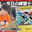 【ポケカ】ポケカプロのガチ特訓配信 ドラパルト編【PTCGL配信】