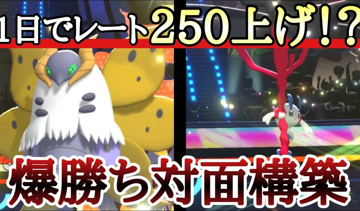 1日でレート250上げ！？サクサク勝てる対面構築『フラエッテ×ウルガモス』を紹介します。 [ポケモンチャンピオンズ]