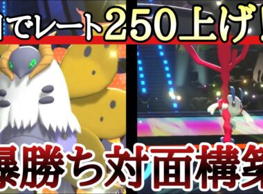 1日でレート250上げ！？サクサク勝てる対面構築『フラエッテ×ウルガモス』を紹介します。 [ポケモンチャンピオンズ]