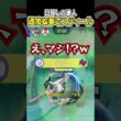 目押しの達人 通常攻撃でレジドラゴをスティールする　#ポケモンユナイト #ユナイト