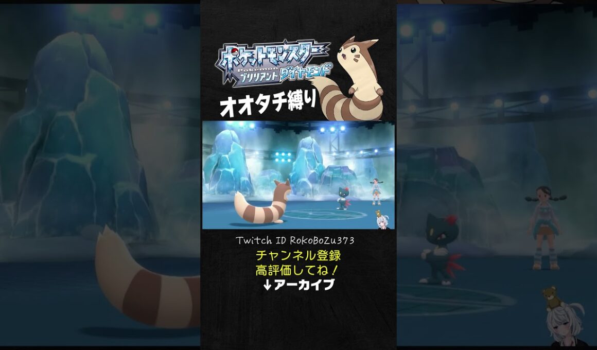 【オオタチ縛り旅】氷ジムリーダーのスズナのニューラが強すぎた！普段からランクマやってる奴の対策の仕方でワロタ。【ダイパリメイク／ポケモン／生放送切り抜き】