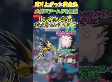 チャンピオンズに備えろ!!ZAの新メガシンカ解説part8 メガエアームド【ゆっくり解説】#ポケモン #ポケモンza #shorts #ゆっくり解説 #メガシンカ #ポケモンチャンピオンズ