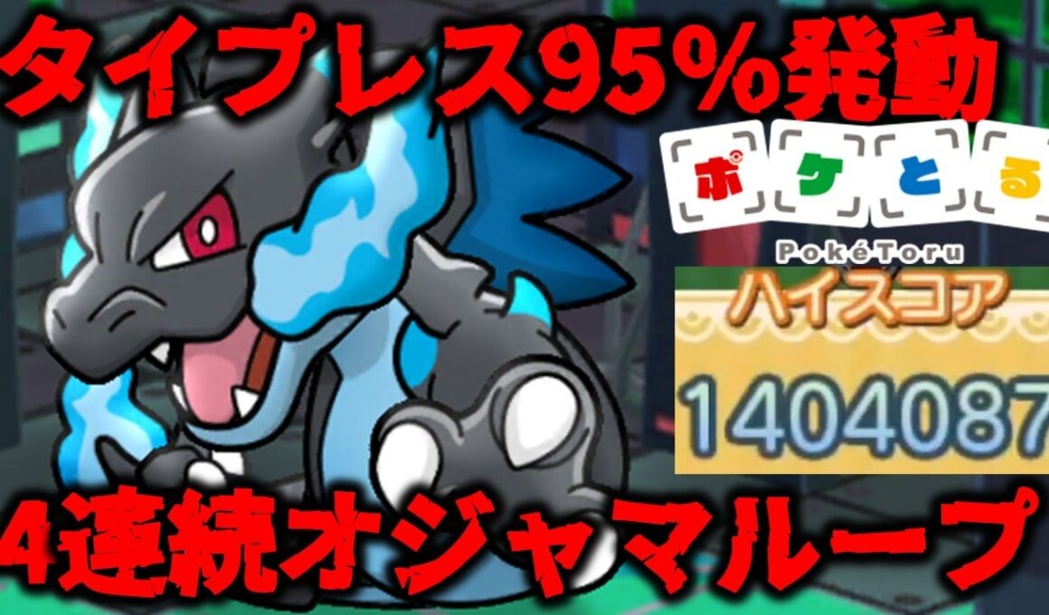 【ポケとる】強運すぎたメガリザードンXランキング～配信切り抜き（2026/5/14）