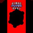 グロい見た目のポケモン #なぞはな #ポケモン #ポケモンカード #メガシンカ #ポケポケ #shorts #ポケモンZA #ニョロゾ #ぽこあポケモン #ポケモンチャンピオンズ #アニポケ