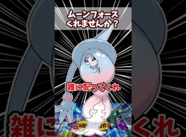 ブリムオンはムンフォあってもいいでしょう？【ポケチャン】#pokemonchampions #ポケモン #ポケモンチャンピオンズ