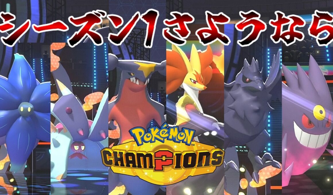 ドヒドイデとアーマーガアのペアが突破不可能すぎる…【Pokémon Champions】
